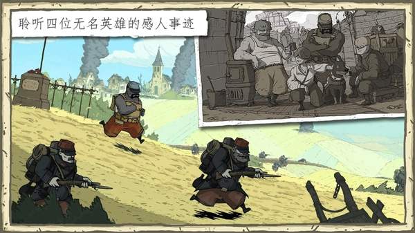 勇敢的心世界大战安卓中文版下载(Valiant Hearts)