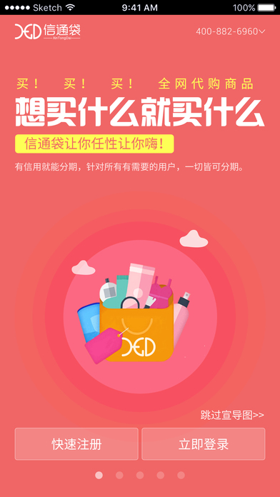 信通袋iOS版下载