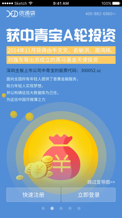 信通袋iOS版下载