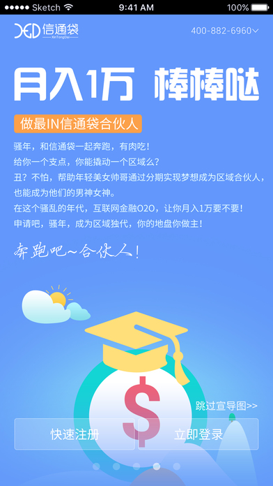 信通袋iOS版下载