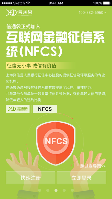 信通袋iOS版下载