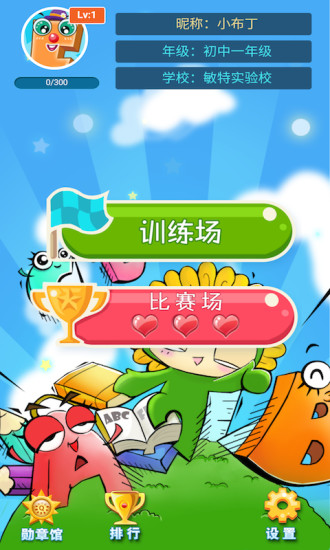 敏特英语词汇总动员app