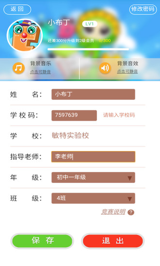 敏特英语词汇总动员app