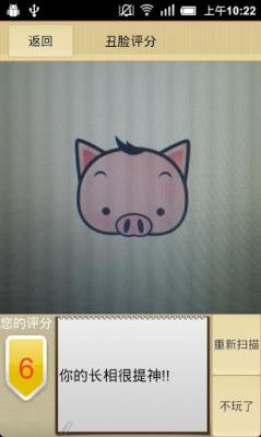丑脸扫描评分软件