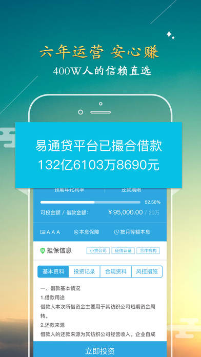 易通贷ios版官方下载