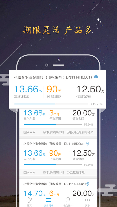 易通贷ios版官方下载