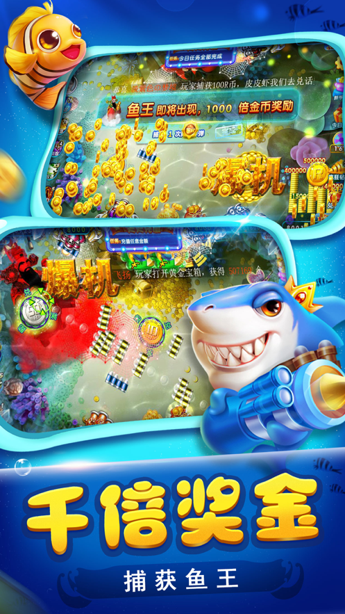 全民街机捕鱼99电玩