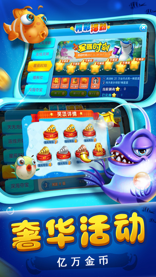 全民街机捕鱼99电玩