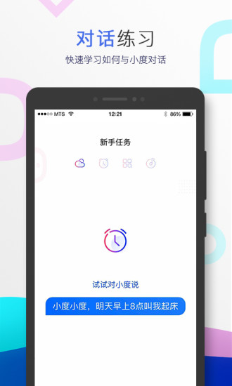 小度音箱app下载