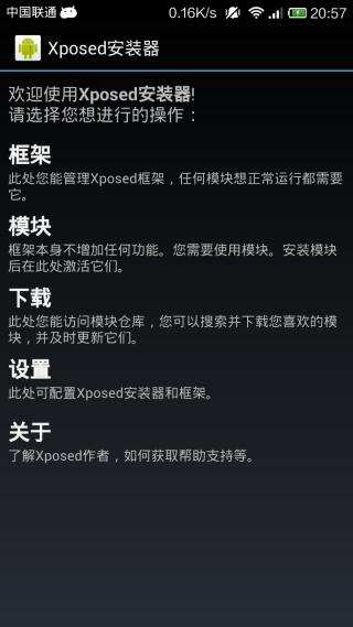 Xposed Installer(Xposed框架小米专用3.1下载)