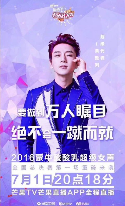 2016超级女声总决赛明星嘉宾图片