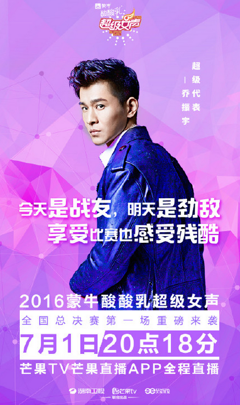 2016超级女声总决赛明星嘉宾图片