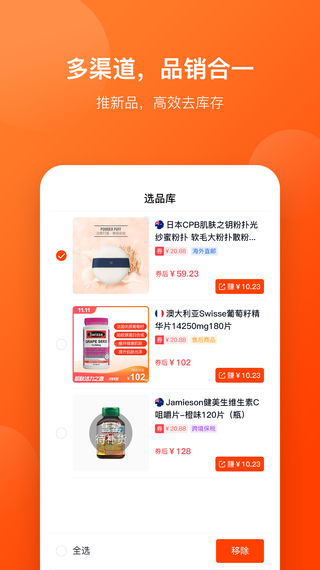 好店连连联盟APP