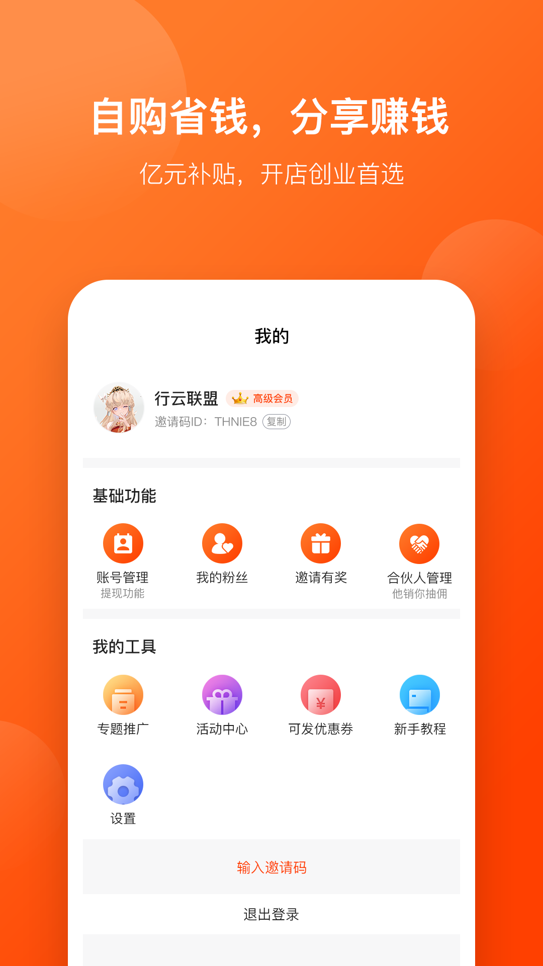 好店连连联盟APP
