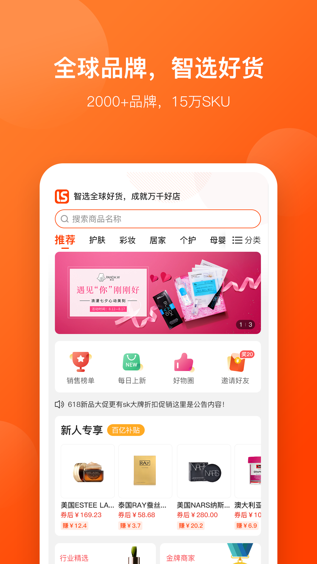 好店连连联盟APP