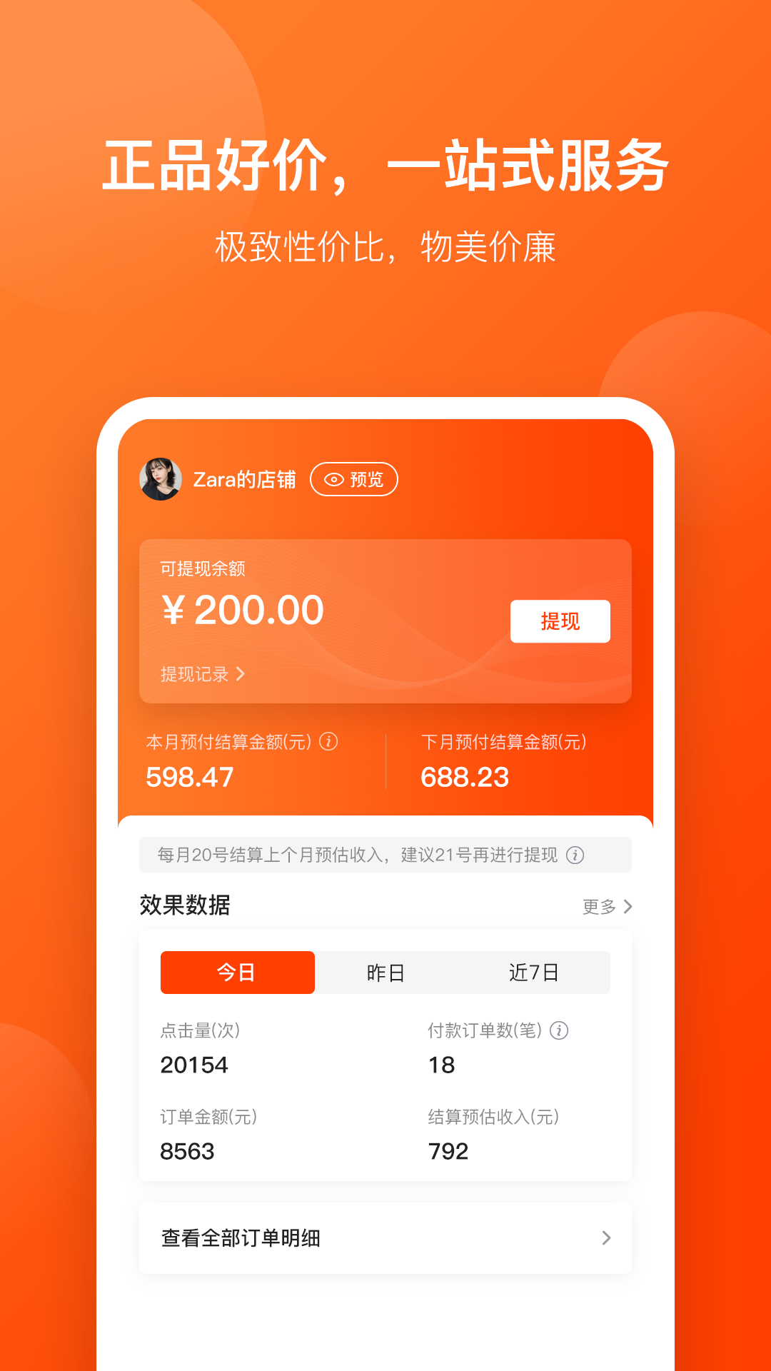 好店连连联盟APP