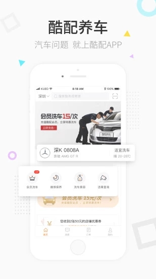 酷配养车app