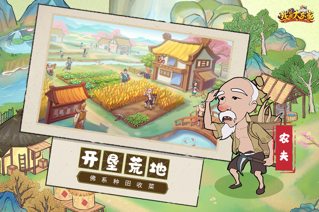 我是大东家qq登录版