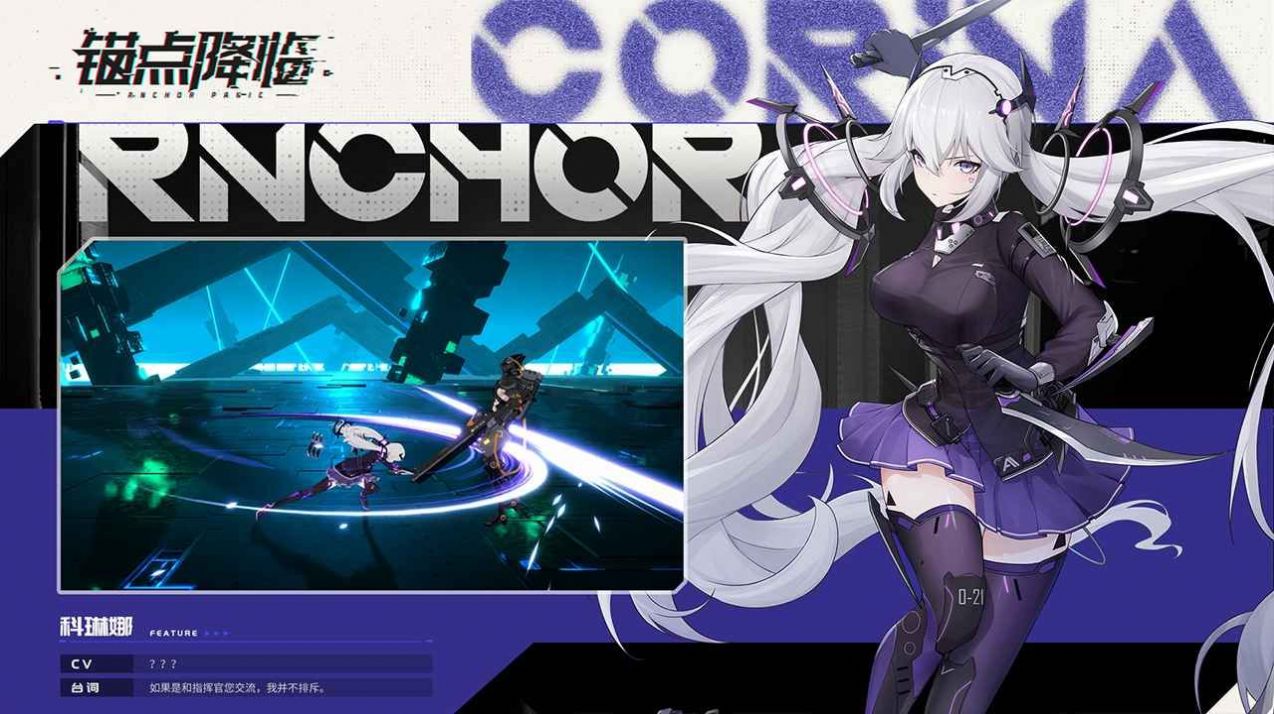 锚点降临国际服