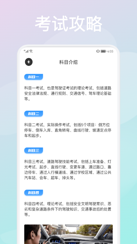 考驾葵花宝典app