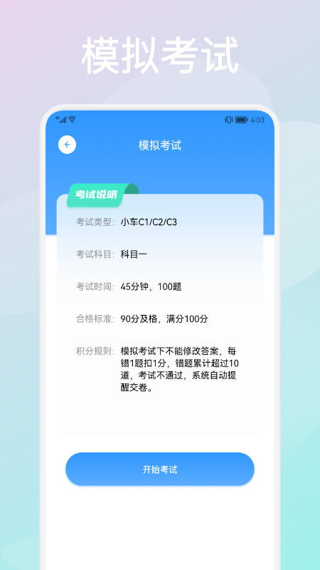 考驾葵花宝典app