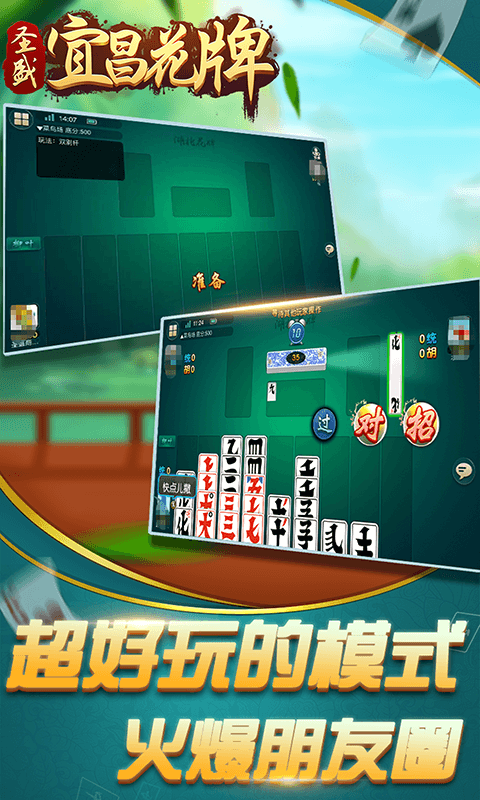 圣盛宜昌花牌安卓版