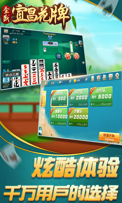 圣盛宜昌花牌安卓版