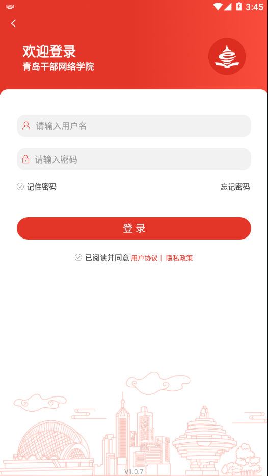 青岛干部网络学院app下载4