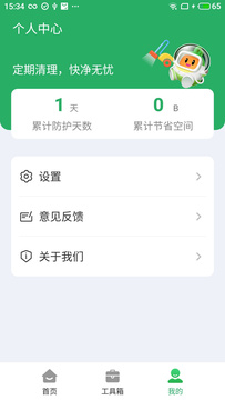 电池管家app