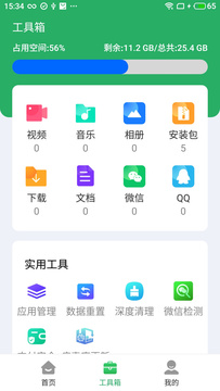 电池管家app