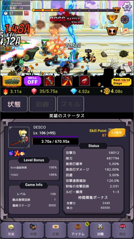 RedOne(魔物退治会社)