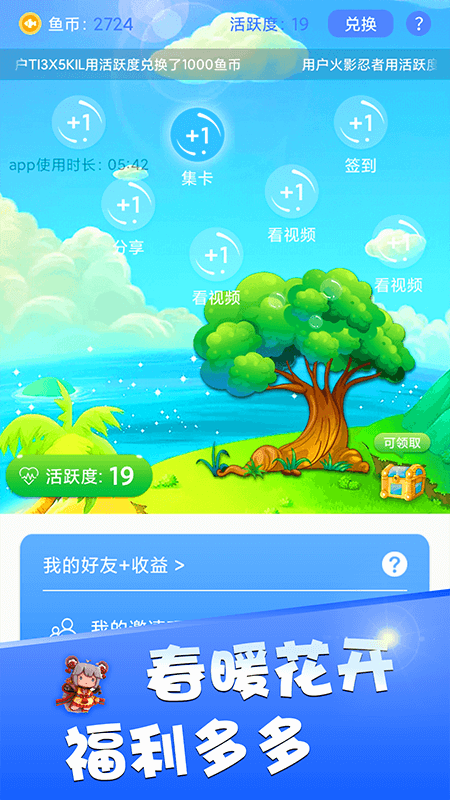 开心鱼玩app