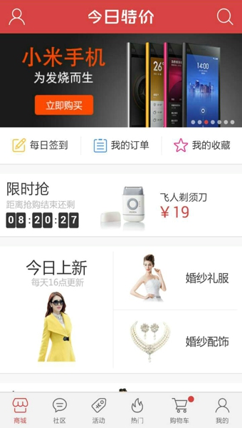 今日特价APP下载