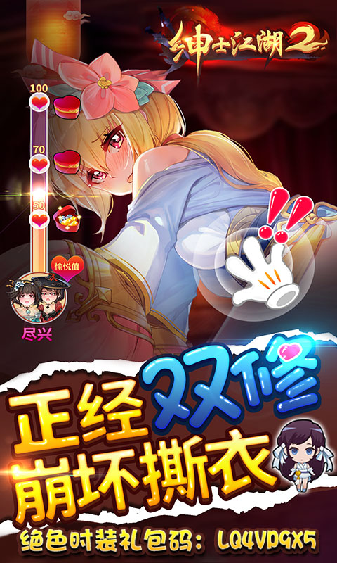 绅士江湖崩坏撕衣IOS版