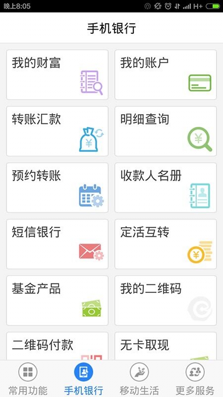 攀商银行app下载