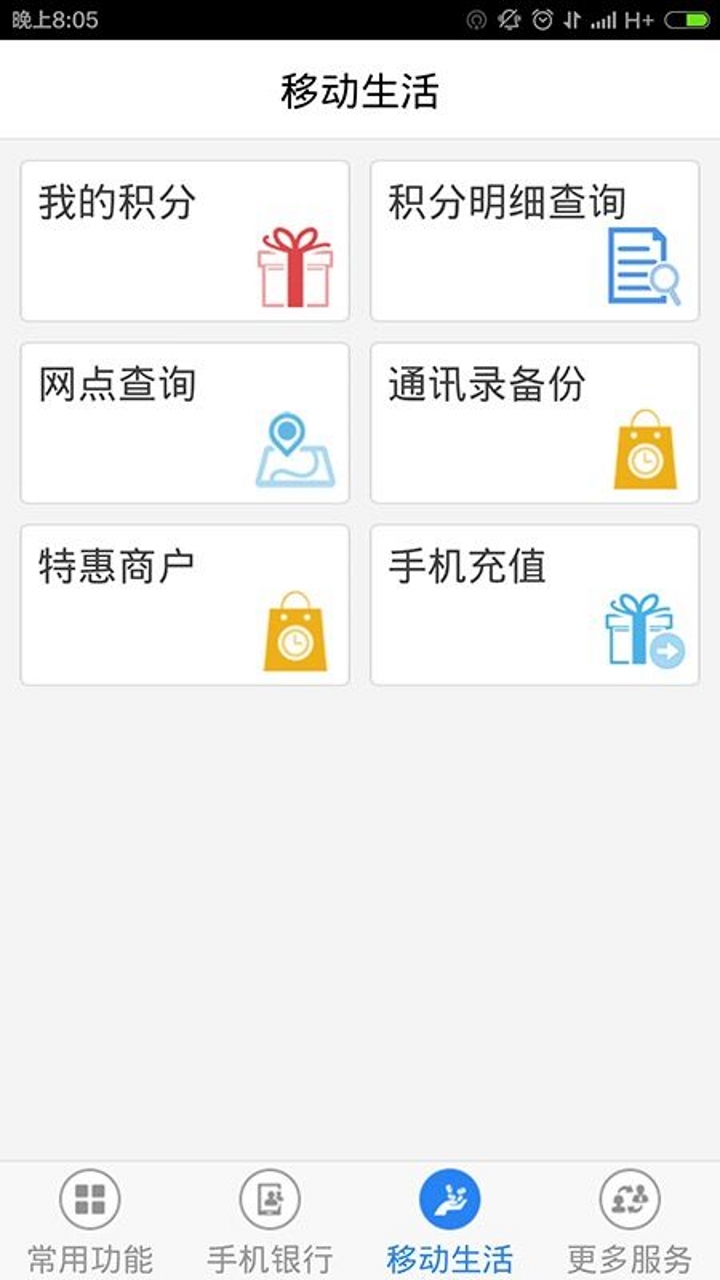 攀商银行app下载