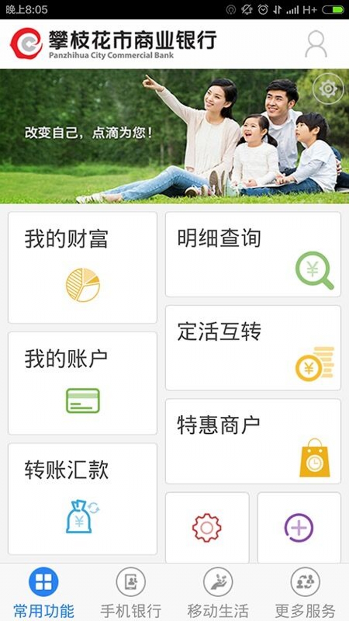 攀商银行app下载