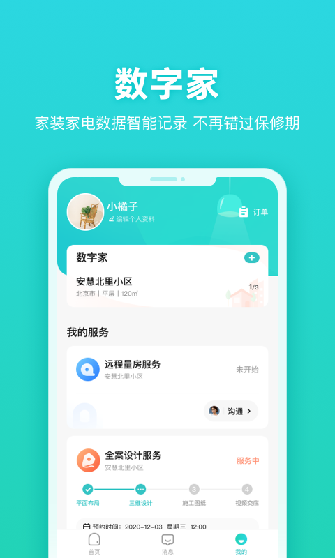 打扮家app