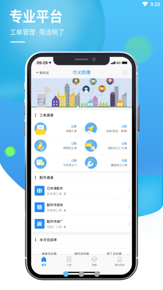 牛X师傅官方下载