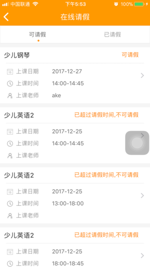 家校互联app