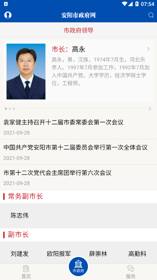 安阳市政府网app