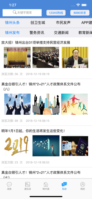 锦州通ios版app