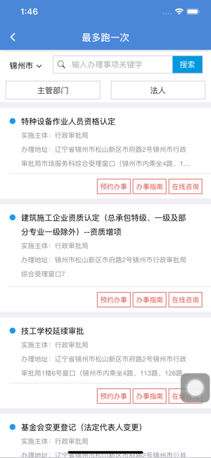 锦州通ios版app