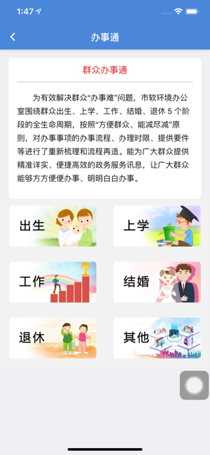 锦州通ios版app