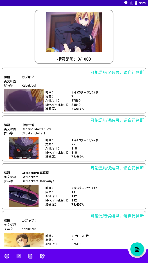 WhatAnime以图搜番安卓版