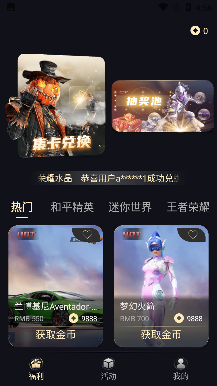 皮肤开心荣耀app