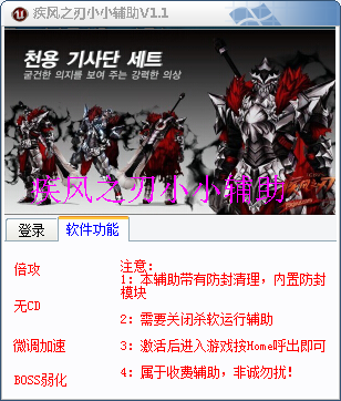 疾风之刃小小辅助