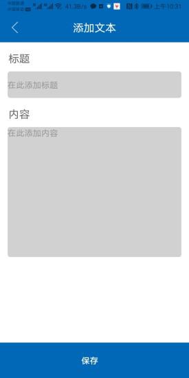 天影提词器app