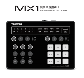 得胜(TAKSTAR)MX1声卡驱动