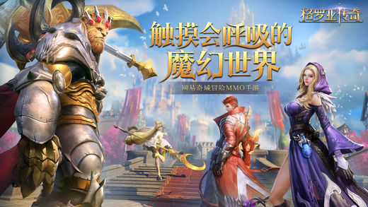 格罗亚传奇手游ios版下载